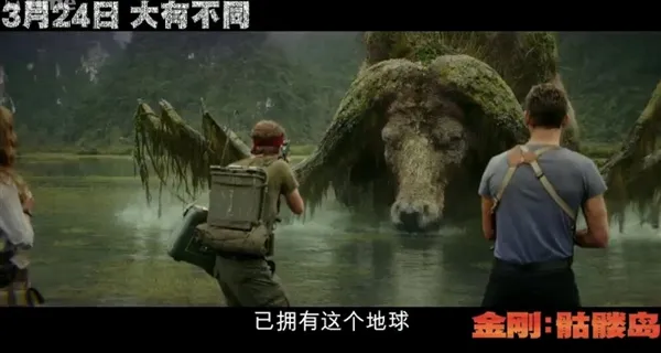 金刚骷髅岛新预告比史上最大猩猩更大的怪物出现