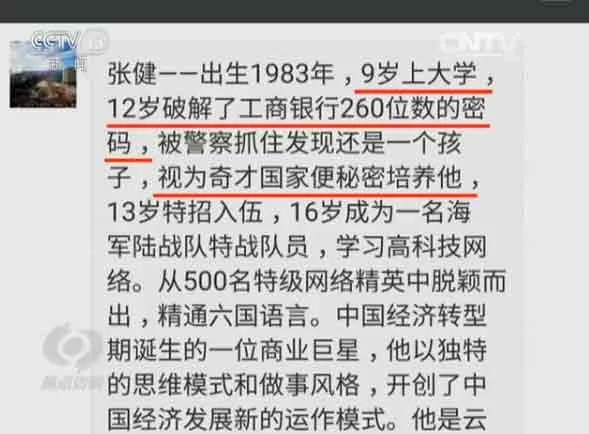 张健在五行币推介人员的口中是传奇人物:9岁上大学,12岁破解银行密码