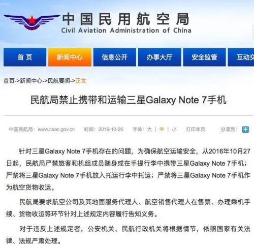 民航局：10月27日起三星Note7不能带上飞机