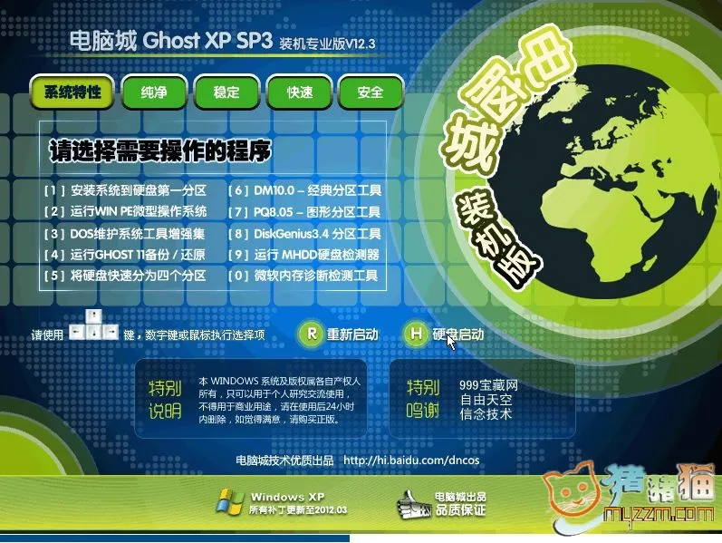 【2012回归之作】GhostXP_SP3电脑城装机专业版_V12.3