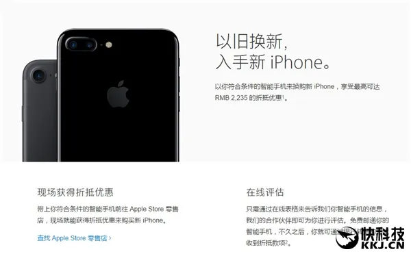 苹果朋友圈以旧换新广告：旧款iPhone最高折价2235元
