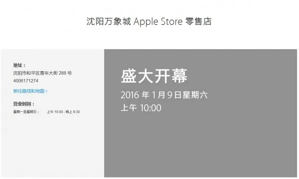 国内第29家Apple Store落户沈阳万象城