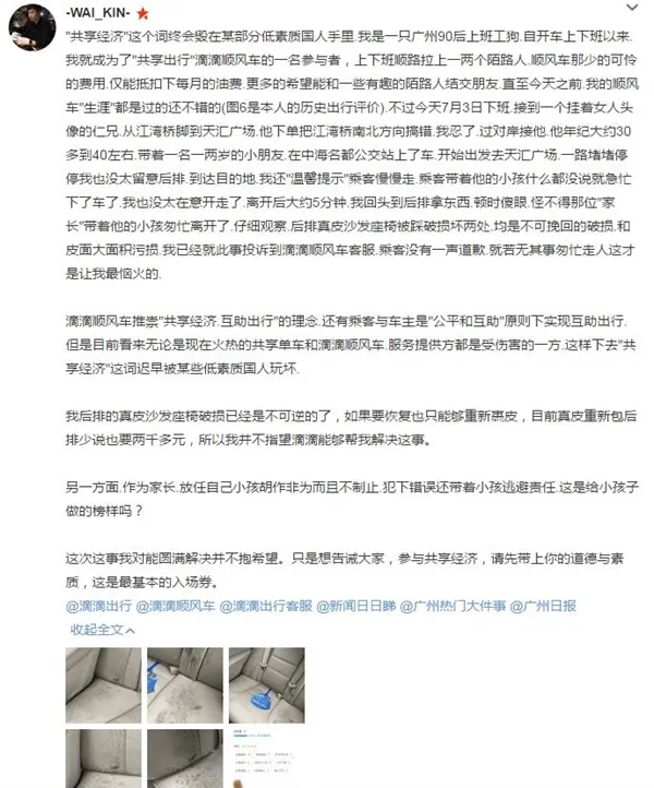 滴滴司机痛诉乘客：真皮后座被踩破 损失2千元