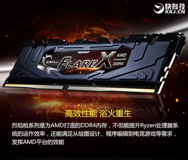 449元起！芝奇Flare X烈焰枪内存开卖：AMD锐龙独享