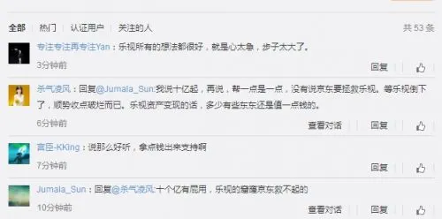 刘强东发文力挺贾跃亭 网友：来点儿实际的