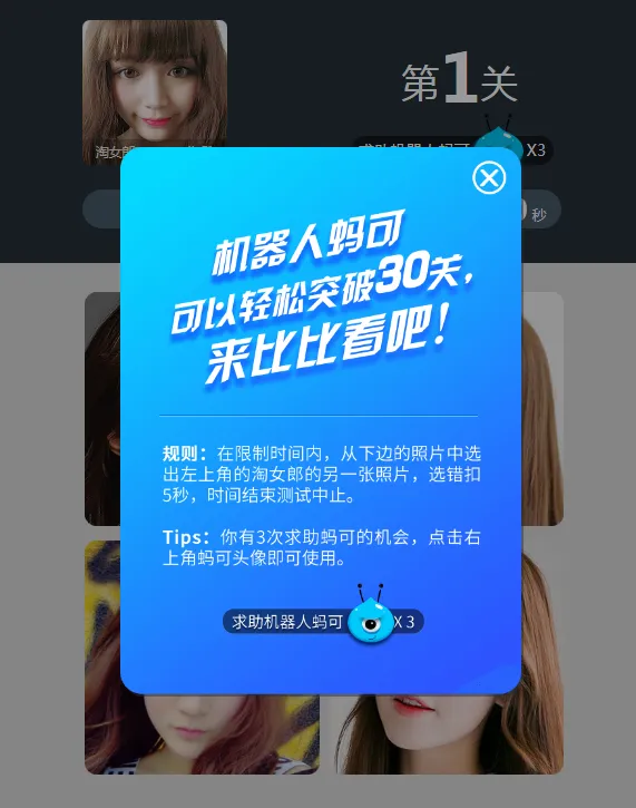 蚂蚁金服人脸识别人机大战：满眼淘女郎看晕