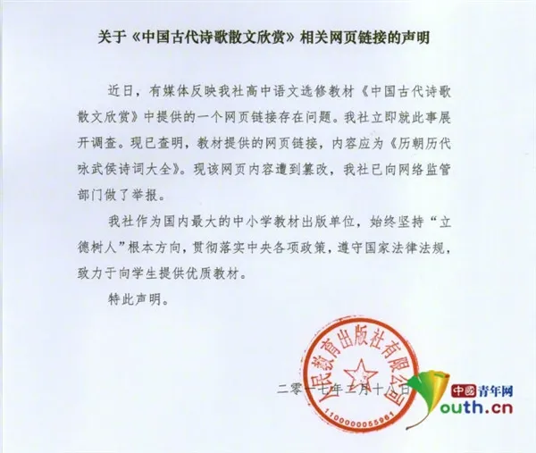 语文教材惊现黄网链接：人教社如此回应