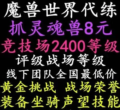 变味的《魔兽世界》 没变味的代练和刷子