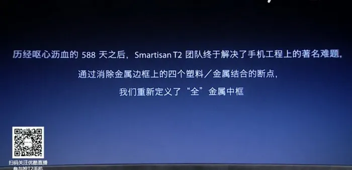 以傲慢与偏执回敬傲慢与偏见，老罗和他的锤子T2手机来了 