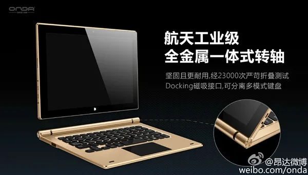 昂达发布oBook 10 Pro二合一本：国内首秀Intel顶级凌动