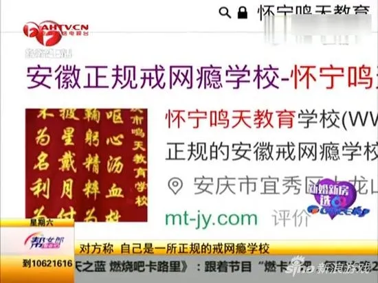 网戒学校被曝师生恋 16岁男生QQ里发现女老师不雅照