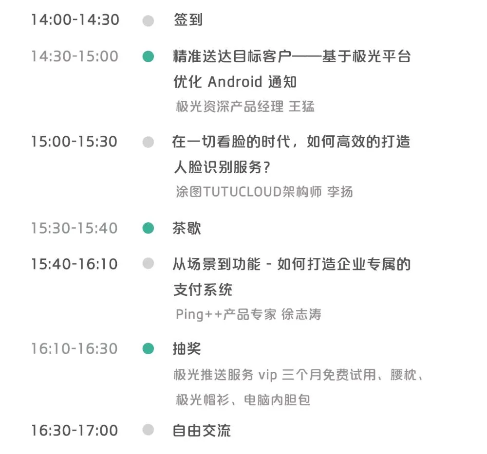 极光开发者沙龙——JIGUANG MEETUP 上海站火热来袭