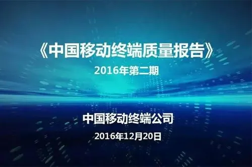 乐视360moto成黑马 中国移动发布71款手机评测报告