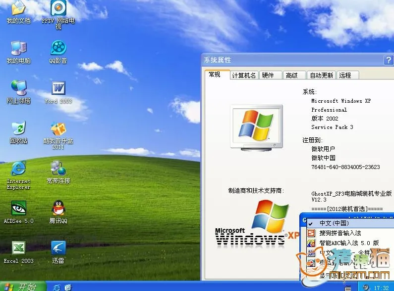 【2012回归之作】GhostXP_SP3电脑城装机专业版_V12.3