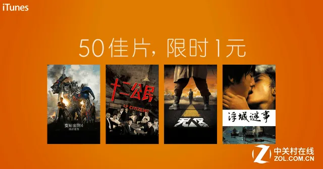 苹果iTunes商店促销 50部经典电影特价1元