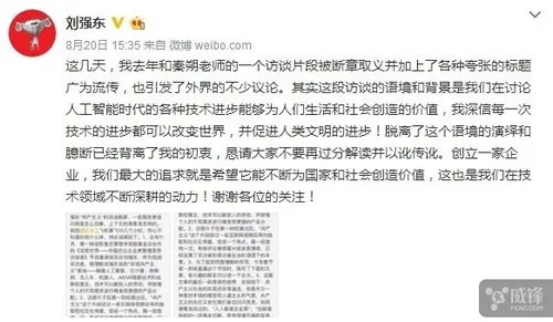刘强东辟谣：“共产主义”论被断章取义了！