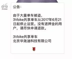 又一个共享单车黄了 创始人：我再不看好共享单车了