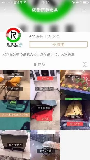 男子网上直播殡仪馆火化引发热议