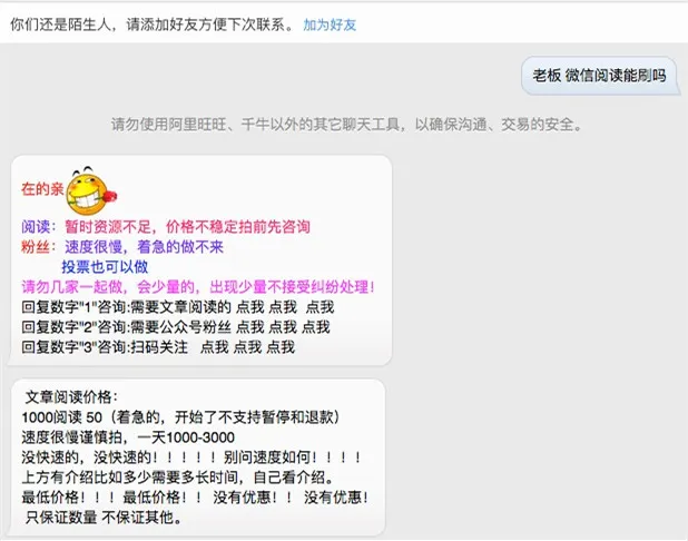 微信公众号刷量三月崩溃三四次 大V阅读量直线下滑