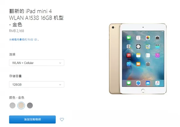 苹果中国在线商店上架iPad mini 2 4G版翻新机 售价2368元