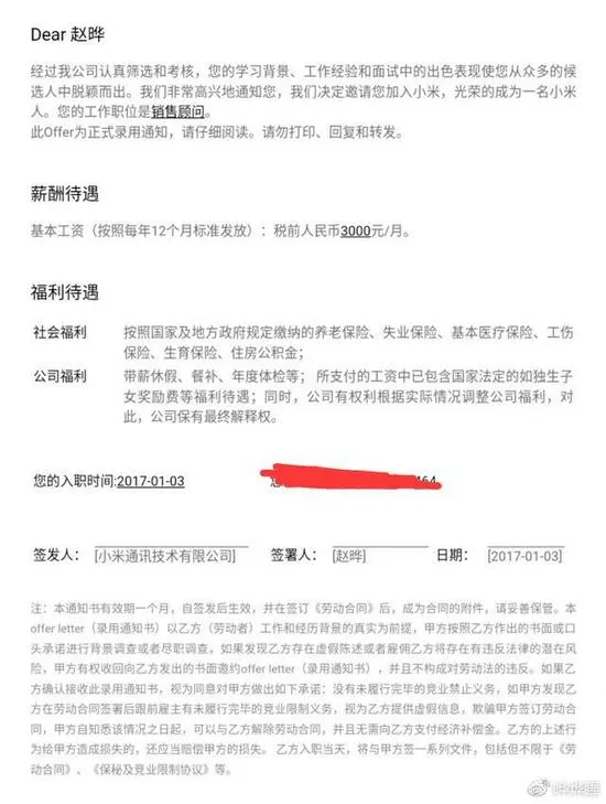 小米员工状告雷军：北京一个月工资2800没法活