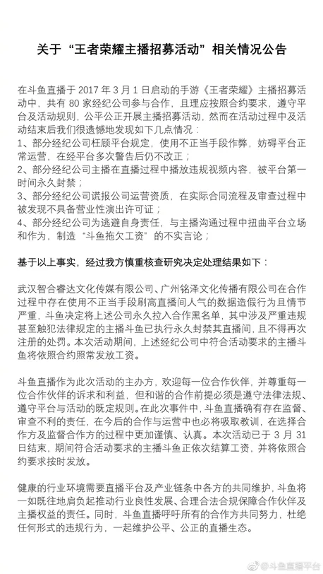 斗鱼和经纪公司的“撕逼门”：两者相斗，鱼死网破