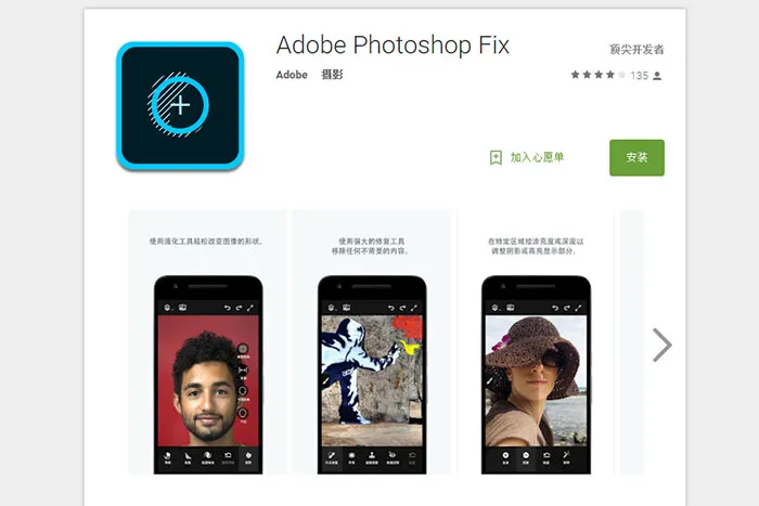 Adobe终于在Android上推Photoshop Fix，功能强大的手机修图APP