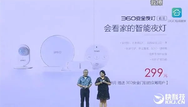 360安全夜灯发布：299元/自动扩展Wi-Fi