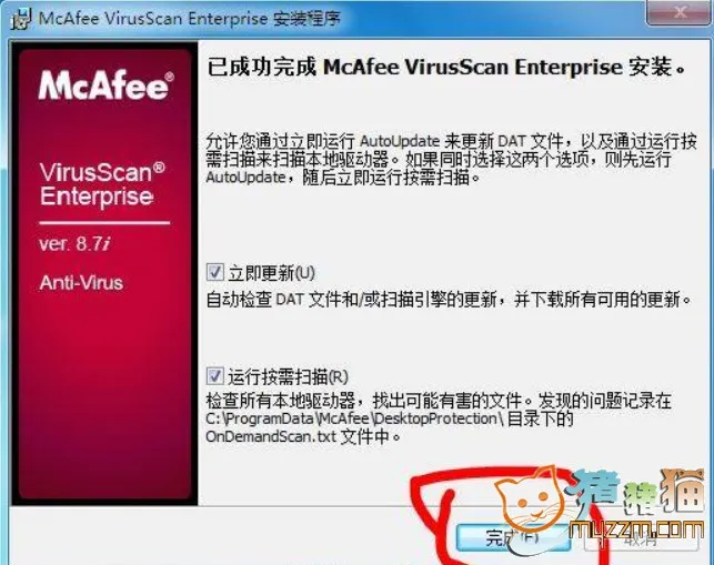 McAfee VirusScan Enterprise v8.7i 完整版与win7完全兼容 (集成企业版key，永久升级)