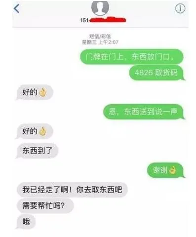 女子点特殊外卖遭骚扰：美团骑手被永久开除