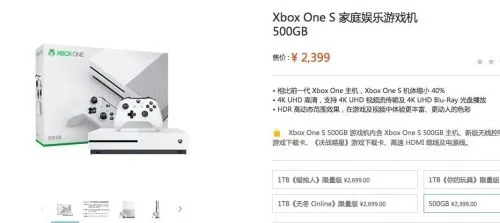 Xbox One S 500GB版本国内开卖 售价2399元