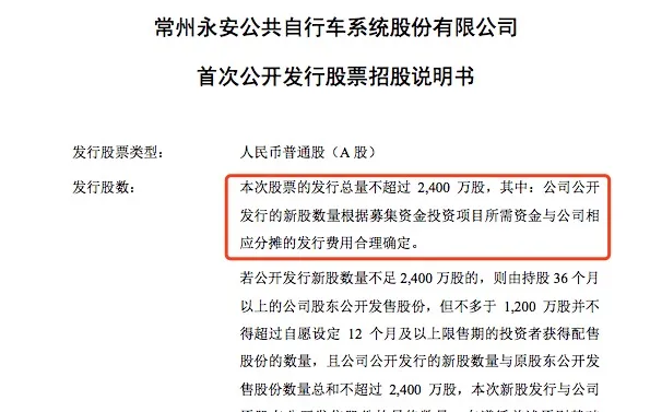 永安行将成共享单车第一股 概念股飘红或是昙花一现