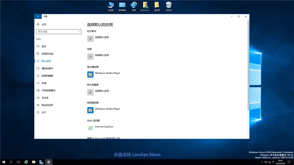 [多图]Windows Server 2016 简体中文版多图赏析