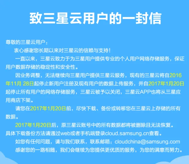 又一云盘要关闭 三星云宣布即日起停止上传数据