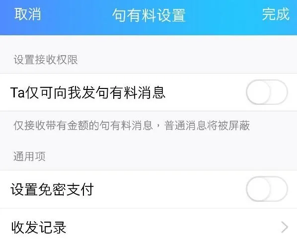 手机QQ新功能“句有料”曝光：发消息必须交钱