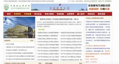 近40家名校考研网为山寨：搜索排名靠前学生受骗