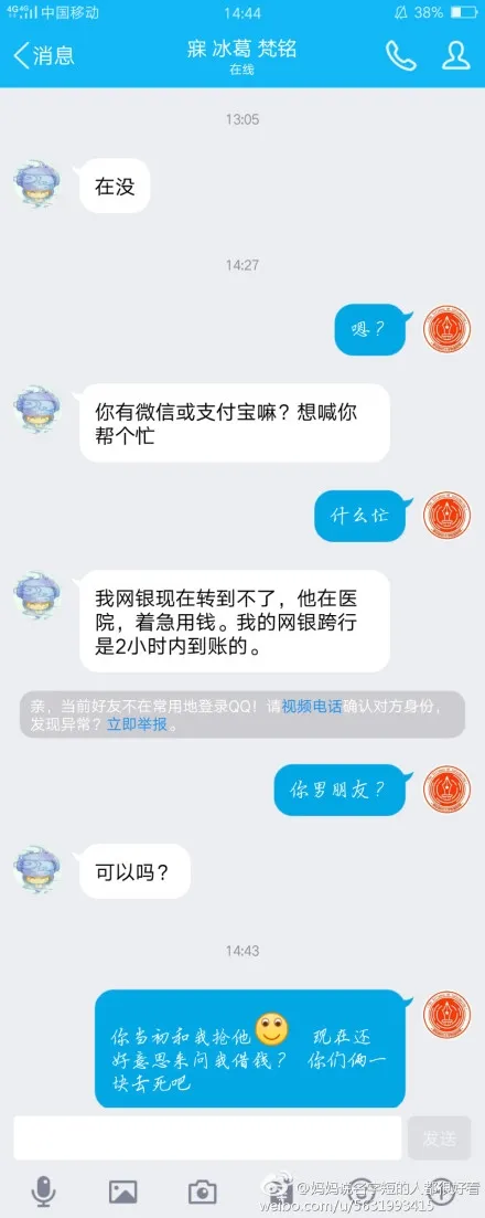 网友晒反套路成功截图 骗子看完想哭