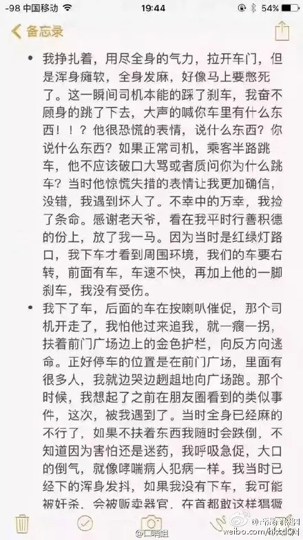 曝女乘客被司机下迷药：下一幕惊呆 滴滴回应