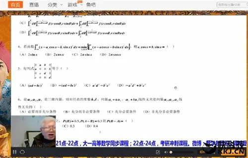 斗鱼惊现数学老师直播解题 网友膜拜