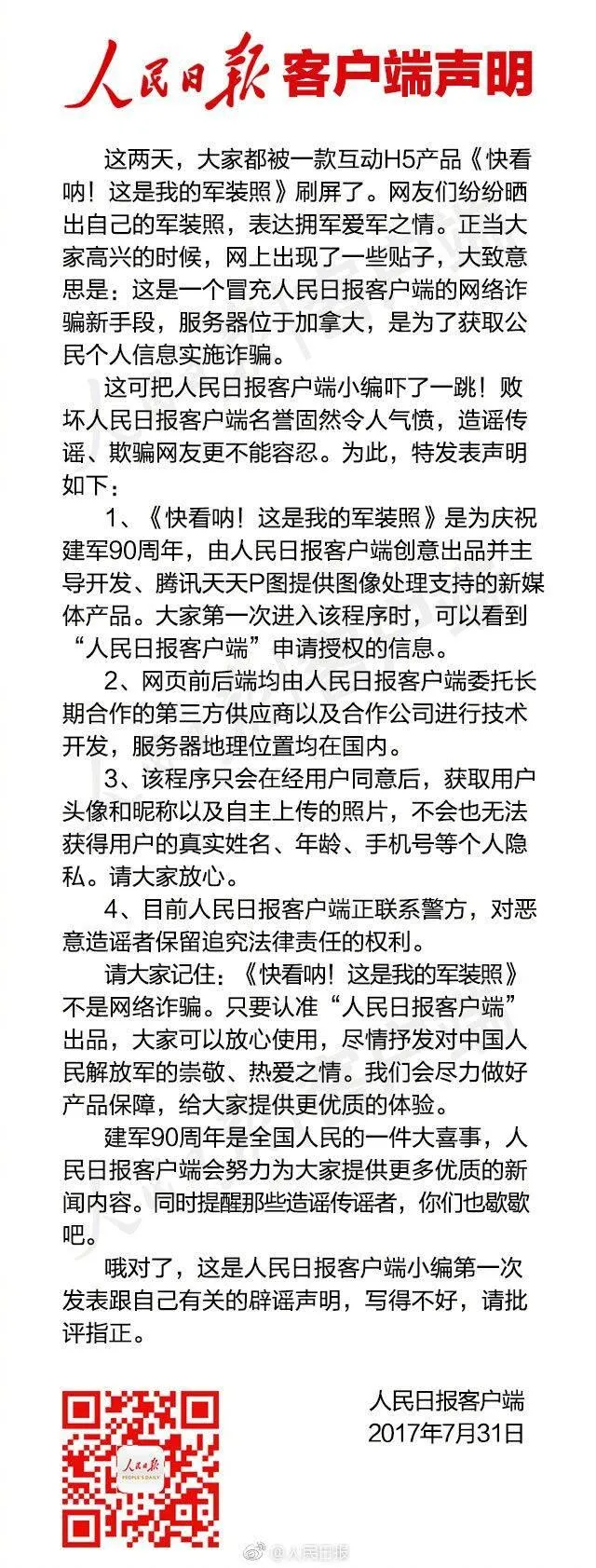 微信一秒订制军装照！是电诈新手法吗？来看看事实真相