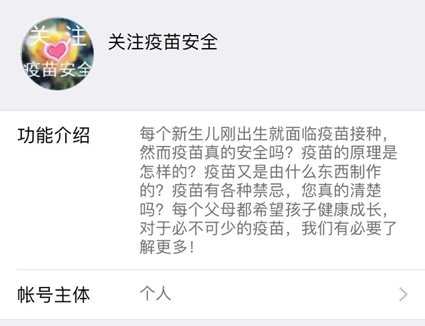 微信公众号谣言不仅谋财，可能还害命