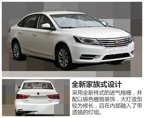 上汽荣威全新550曝光：用上三缸1.0T