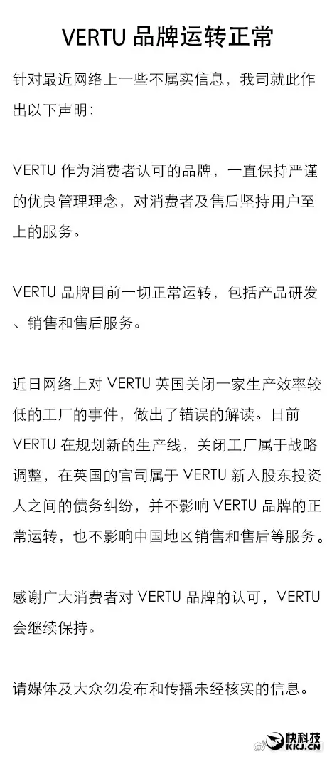 史上最贵手机Vertu被曝倒闭！官方回应：一切正常