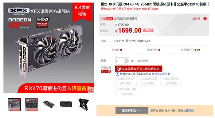 别等RX 480 4GB了，XFX RX 470 4GB黑狼进化开启预售