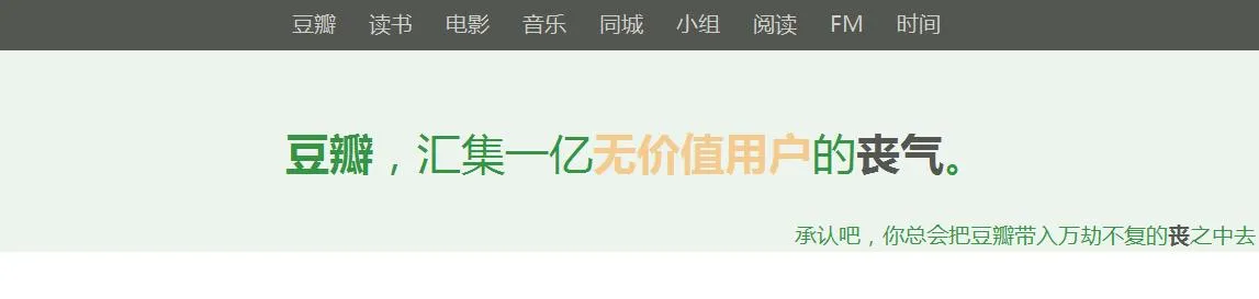 从微博瞧不起豆瓣说起，中文互联网格局和欧洲地图不要太像！
