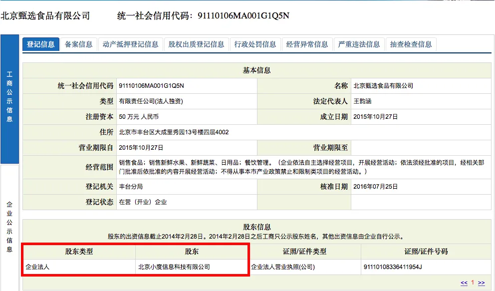 新京报暗访爆出的外卖黑作坊，没想是百度的“自家店”