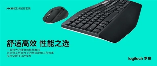 支持三屏联动 罗技白领专用键鼠套MK850登场