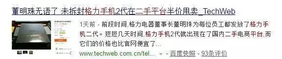 全新格力手机现身二手交易平台 是不被自己人认可吗？