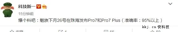 超强双屏旗舰！魅族PRO7发布日定了：X30/双摄