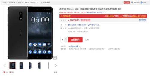 Nokia 6抢疯了！京东预约量突破22万